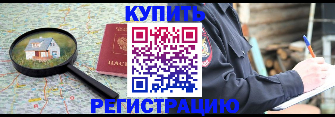 временная регистрация надежно в Шелехове