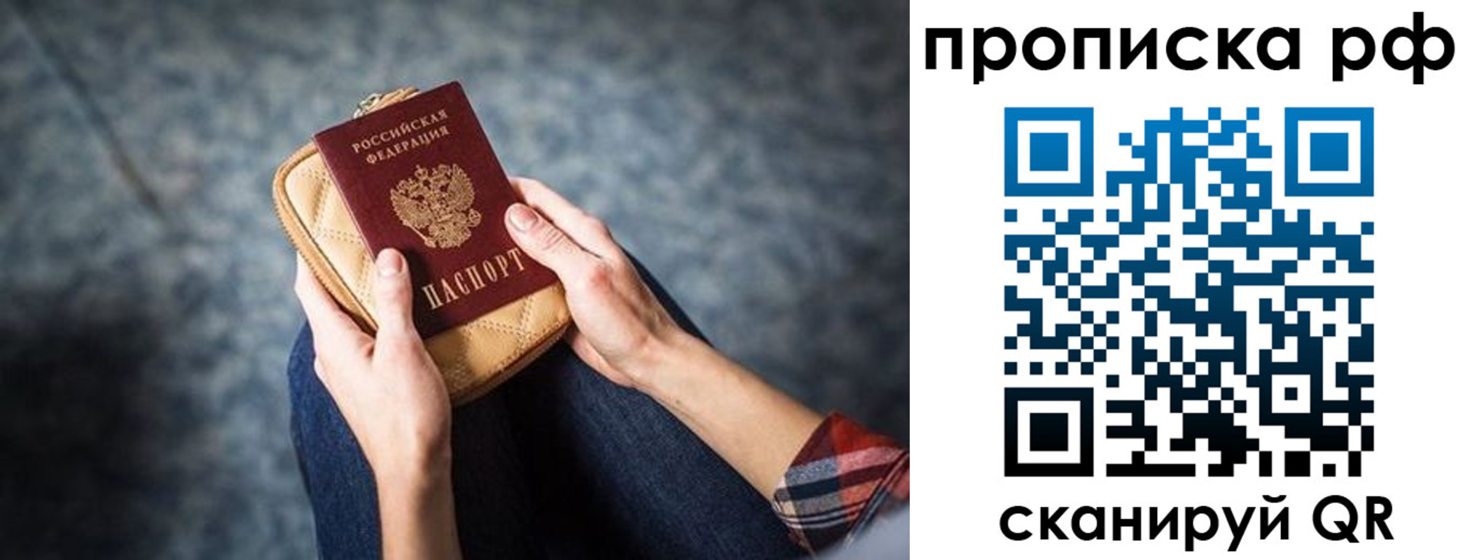 временная регистрация для всех в Шелехове