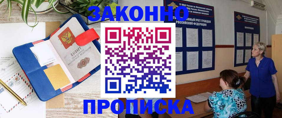 временная регистрация недорого в Шелехове