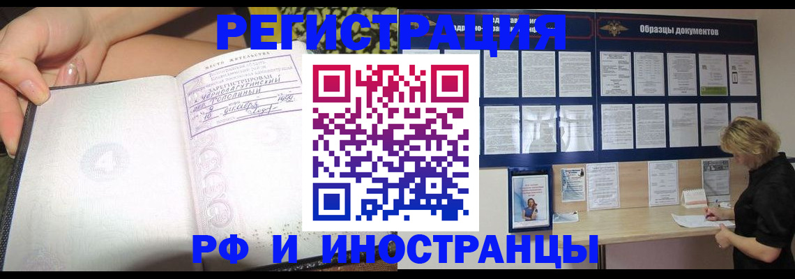 прописка для военкомата в Шелехове