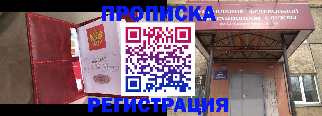 временная прописка в Шелехове