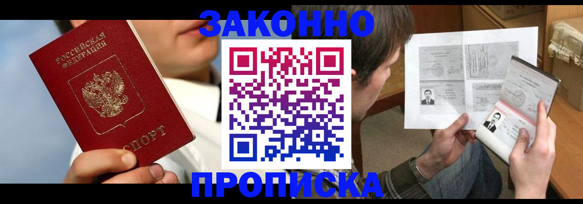прописка регистрация в Шелехове