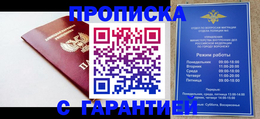 прописка гарантия в Шелехове