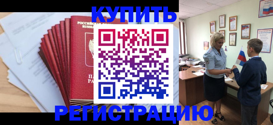 прописка для военкомата в Шелехове