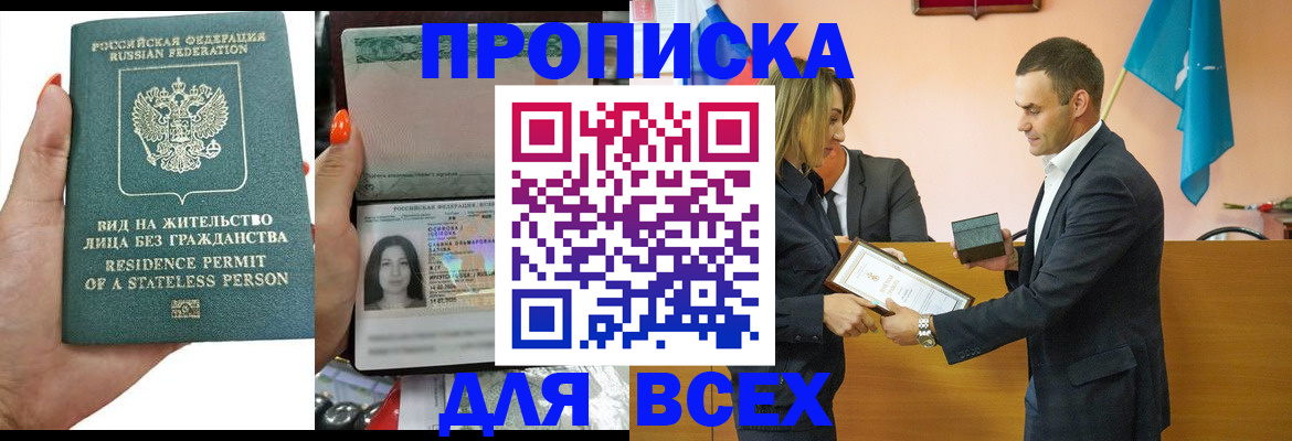 временная регистрация для школы в Шелехове