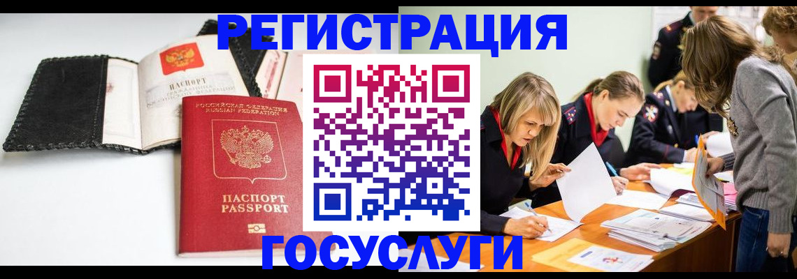 прописка для военкомата в Шелехове